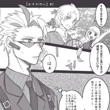 【00課伍】見つけました【むすびおに】
