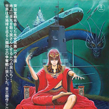 海底軍艦 回天編 （架空ポスター）