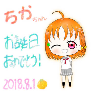 千歌誕 ！！🍊🍊