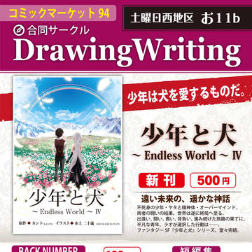8月11日　コミックマーケット94新刊予定＆お品書き