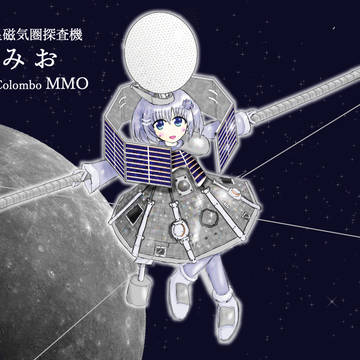 【MMO】水星磁気圏探査機　みお