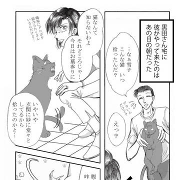 8月10日の来訪者