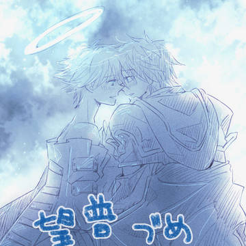 【腐向け】望普らくがき詰め⑥【ドドメ】
