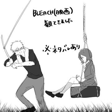 BLEACH映画での感想