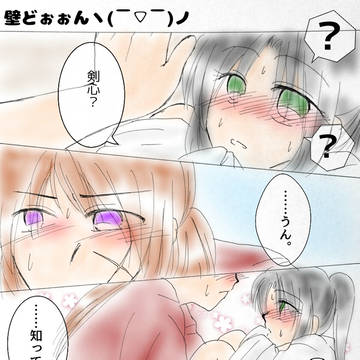 妄想性症候群⑱ 〜壁どぉぉん〜