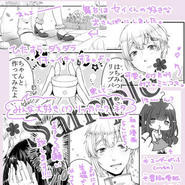 ちぃセイの日常
