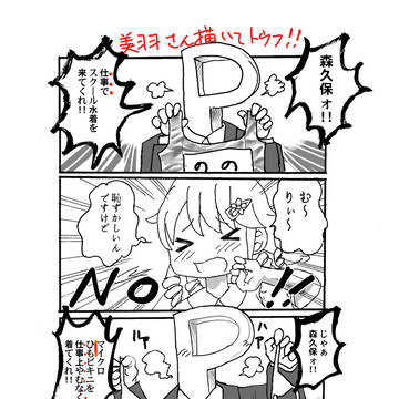 水着を着てくれない森久保