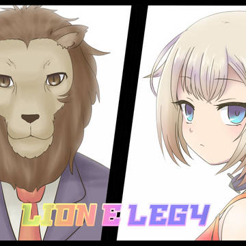 LION ELEGY / OИE