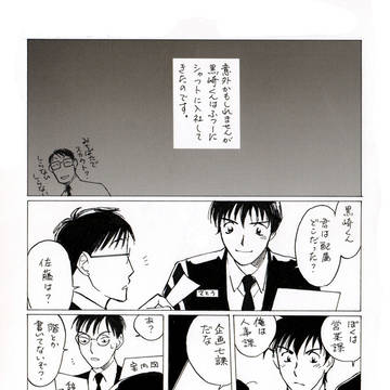 【アナログ再録】黒崎が新入社員の話