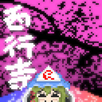 《東京ドールズ東方化計画 - 西行寺シオリ》
