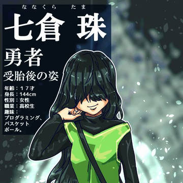 【ぴくメシ2】七倉 珠【たそメシ勇者】