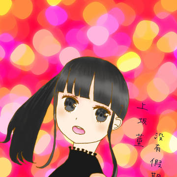 ノーフューチャーバカンス