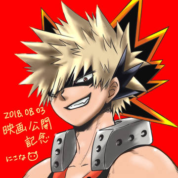 僕のヒーローアカデミア