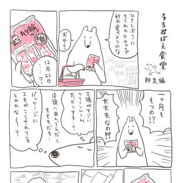 うろおぼえマンガ 師走編