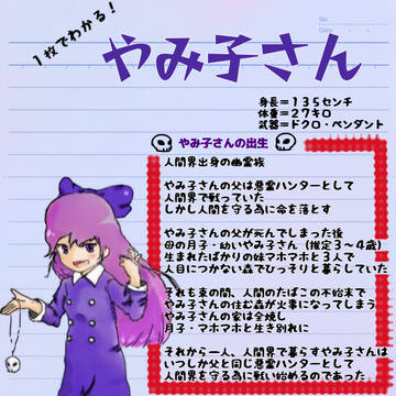 やみ子さんの日