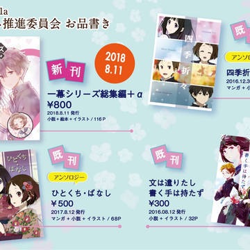 C94 脱省エネ推進委員会 お品書き