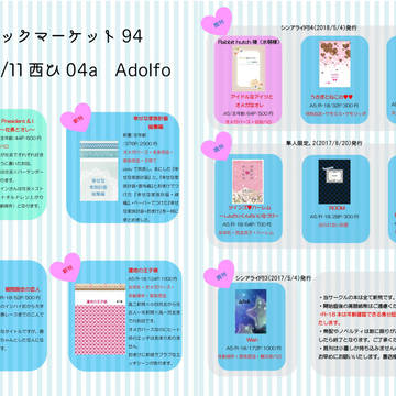 【夏コミ】お品書き