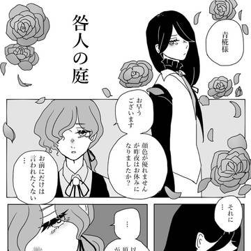 【清華館】咎人の庭【交流】