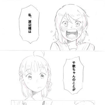 千歌ちゃんの誕生日