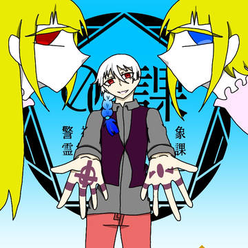 【00課伍】代々木縞鴫【監察】