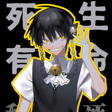 創作 二次創作 捏造