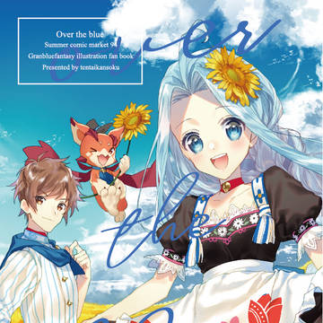 【94】over the blue