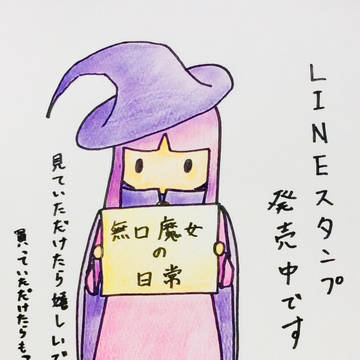 LINEスタンプ作りました！