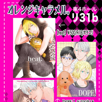 【ユーリ!!！onICE】オタユリC94お品書き