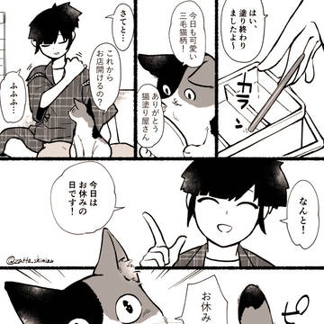 【創作漫画】猫塗り屋・猫塗り屋さんとりんちゃと休日