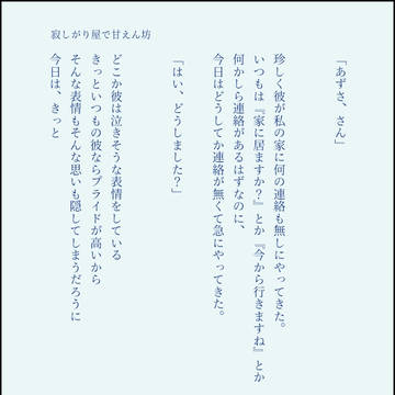 寂しがり屋で甘えん坊