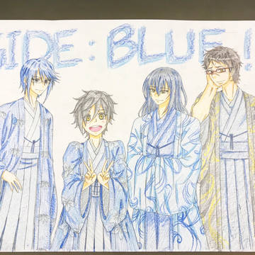 SIDE:BLUE公開おめでとうございます！