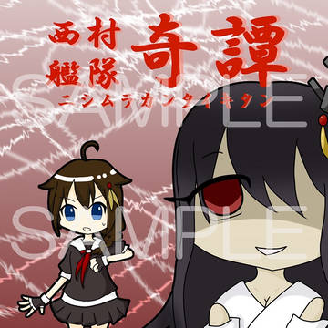 【c94】新刊SAMPLE【艦これ】