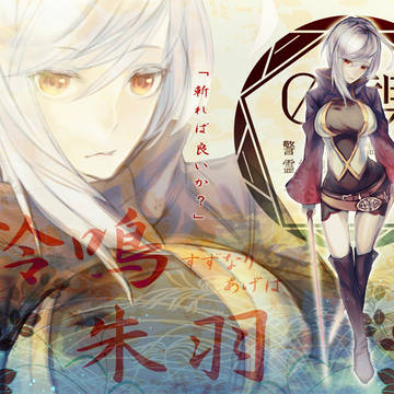【00課伍】鈴鳴朱羽【002】
