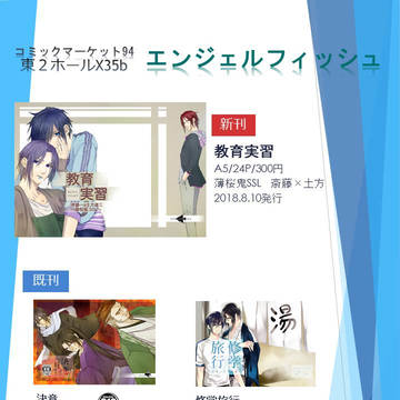 【コミケ】お品書き【薄桜鬼SSL・斎土】 コミックマーケット94