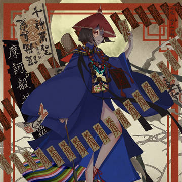 护我真灵