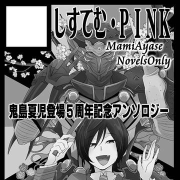 夏コミ参加と再販のお知らせ