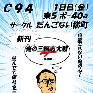 C94 お品書きとサンプル