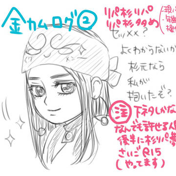 金カム リパ杉リパ ログ2