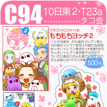 C94　新刊&グッズのサンプルとおしながき