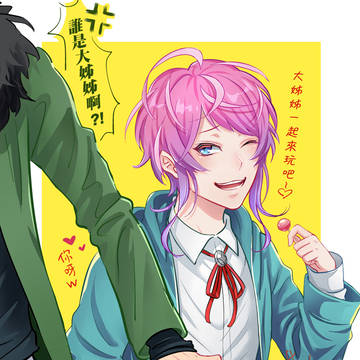 いたずら~
