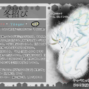 【白夜事変】冬招び【モブ】