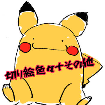 切り絵色々+その他