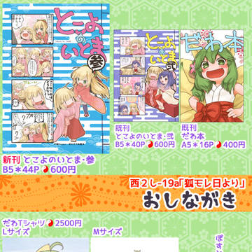 C94おしながき