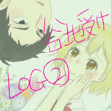 谷地受けLOG②