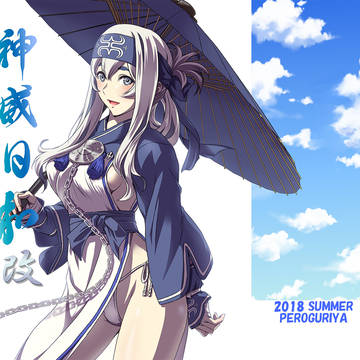 C94 艦これ 神威本「神威日和 改」