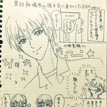 黒羽麻璃央くんの握手会に参加したときのレポ的なもの
