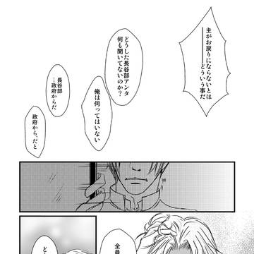 【Web再録】刀剣BASARA 「ふたたびのはじまり」