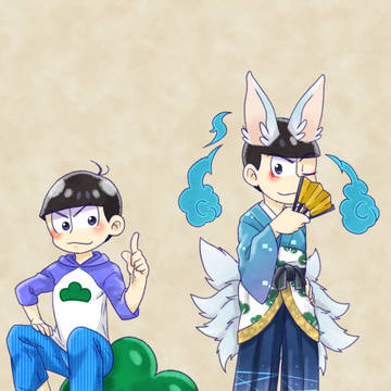 九尾カラとカラ松