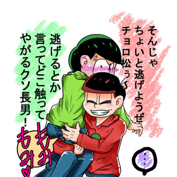おそ松さん　腐向けイラスト
