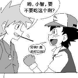 小智是木头！